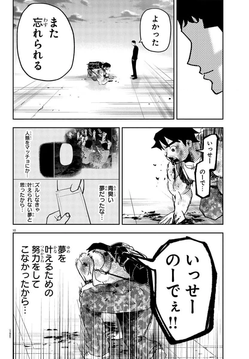 ページ 11 — 第9話