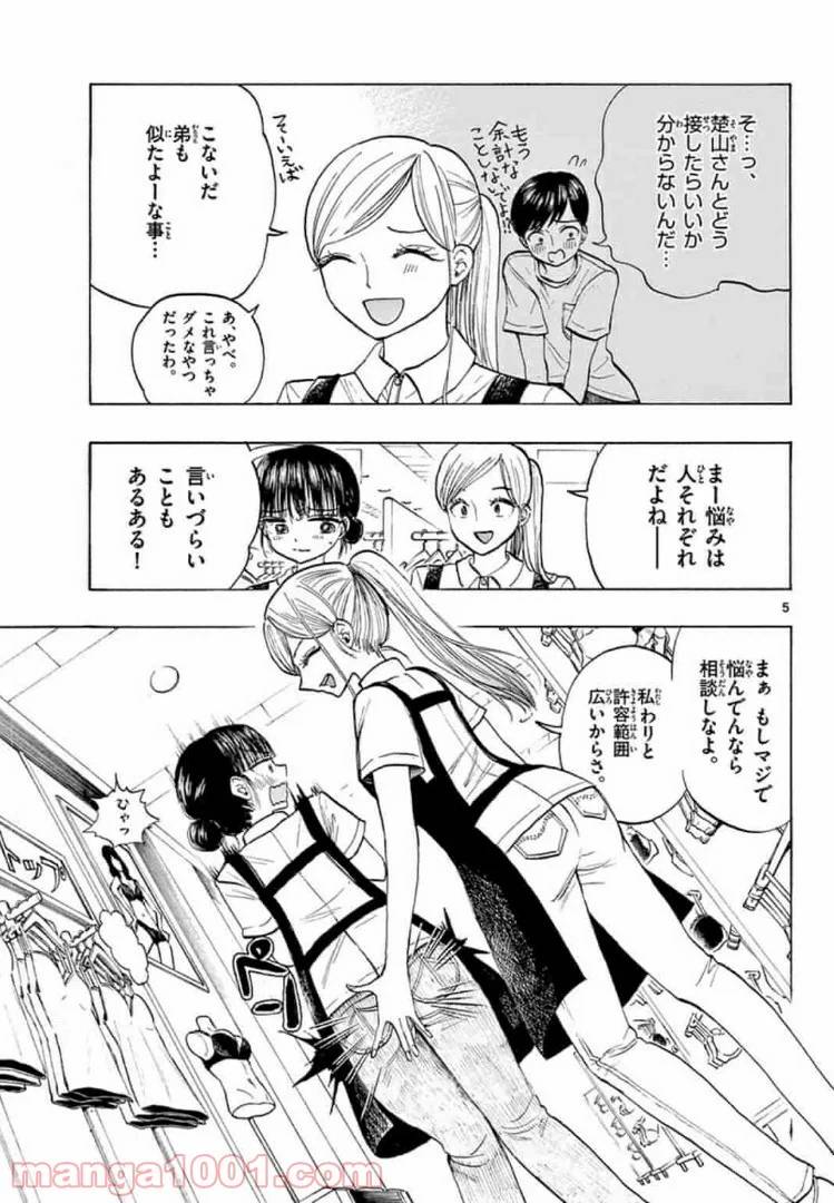 ページ 5 — 第10話