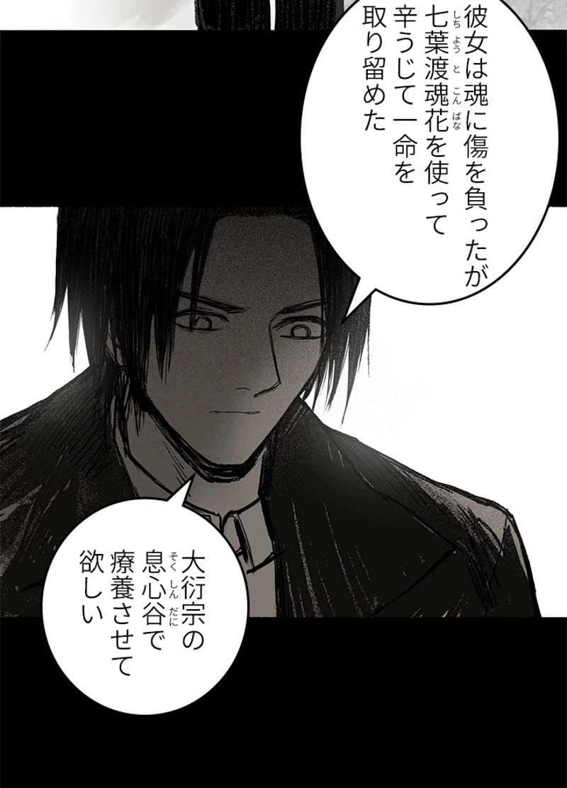 ページ 29 — 第253話