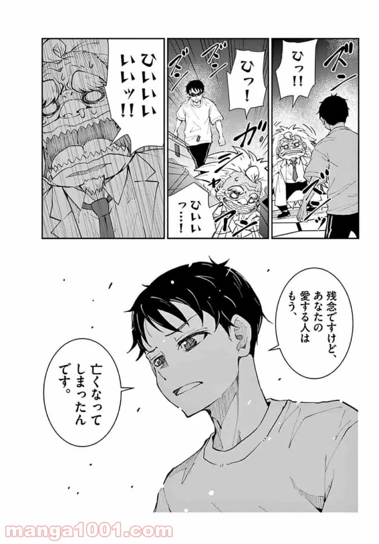 ページ 12 — 第26.1話