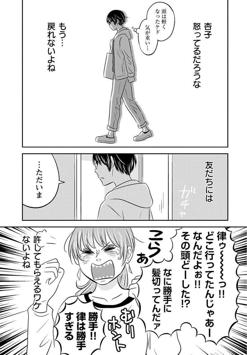 ページ 8 — 第1話