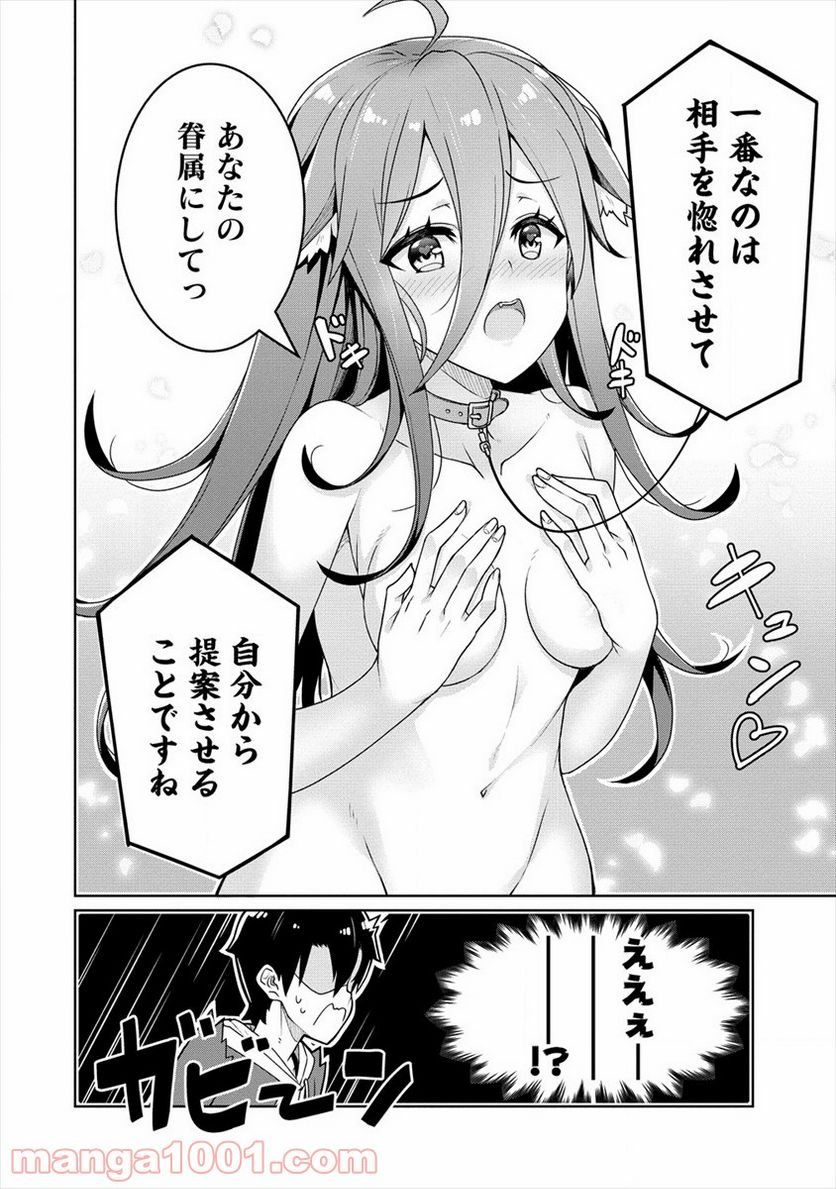 ページ 12 — 第4話