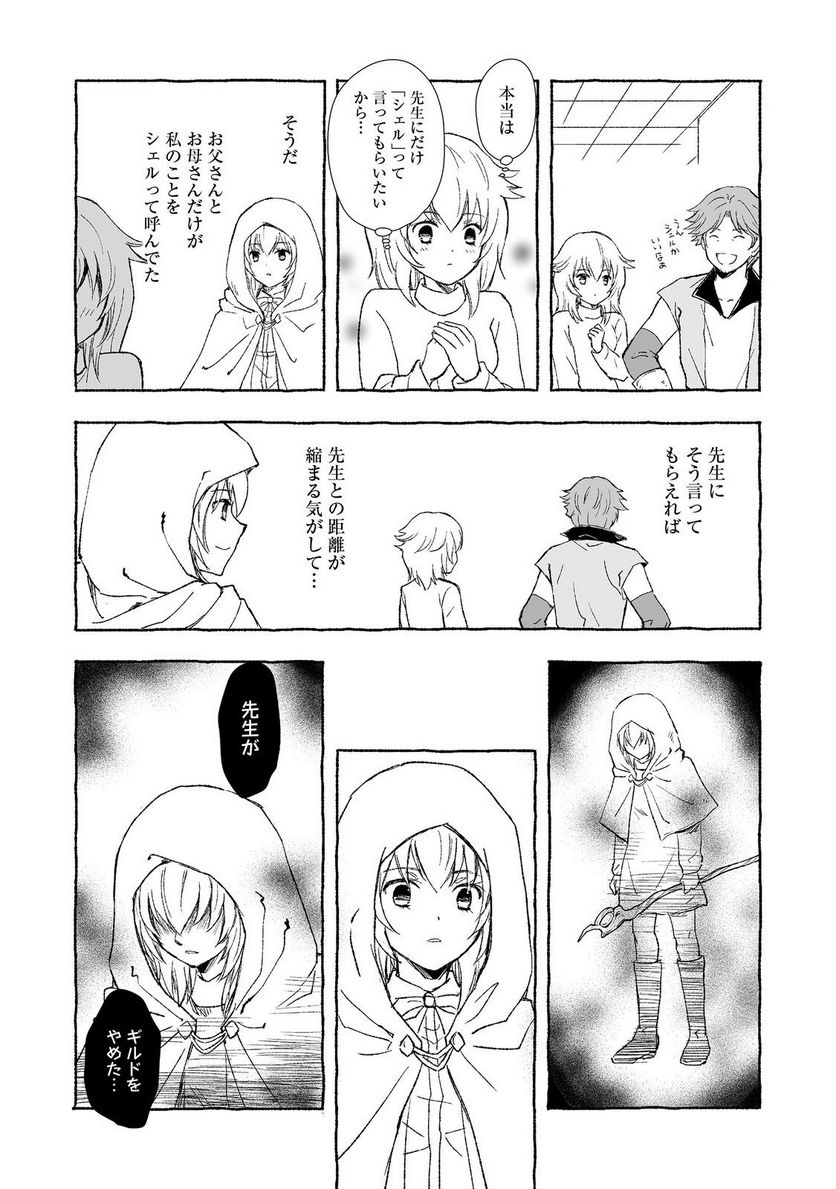 ページ 14 — 第27.1話