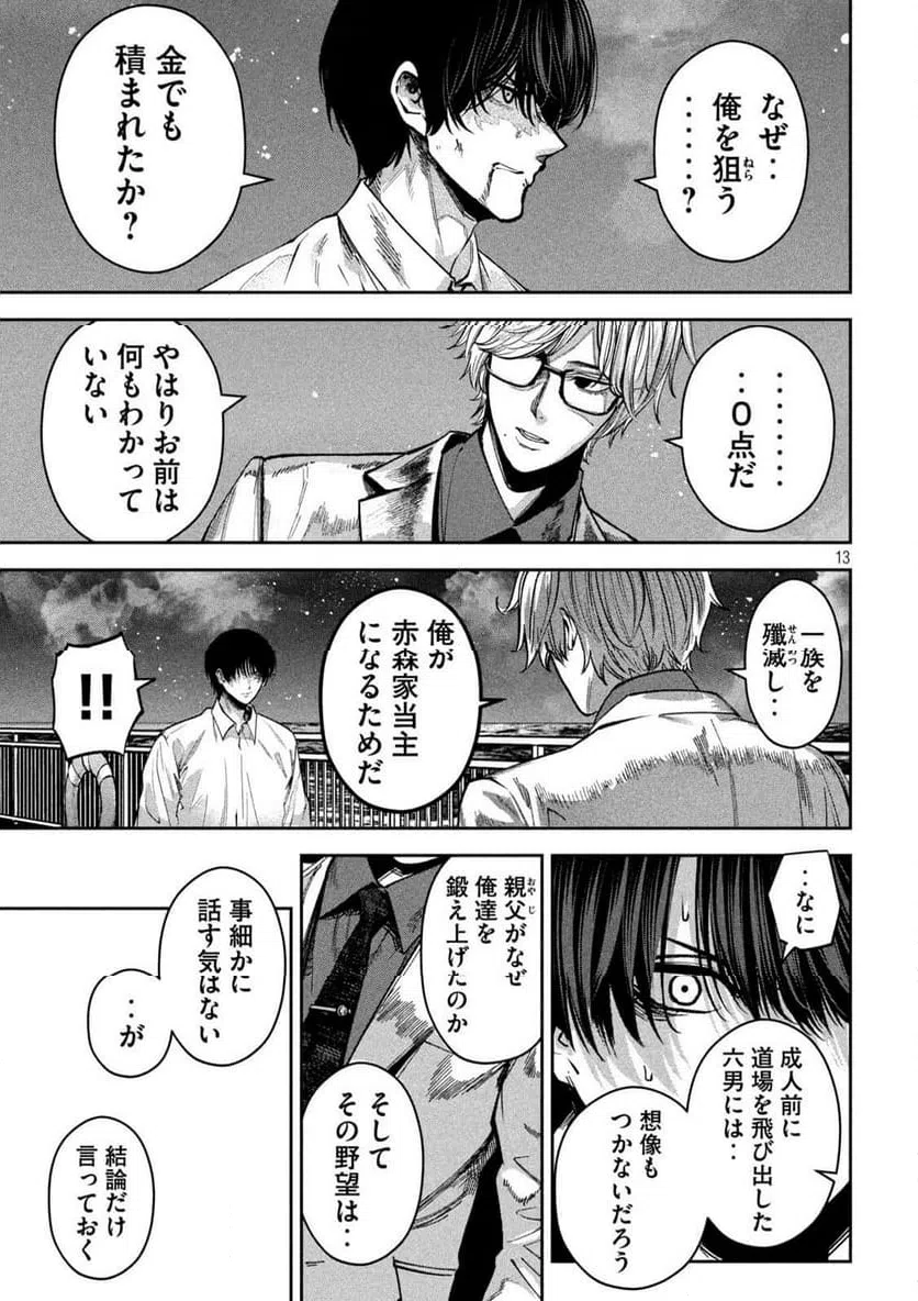 ページ 13 — 第38話