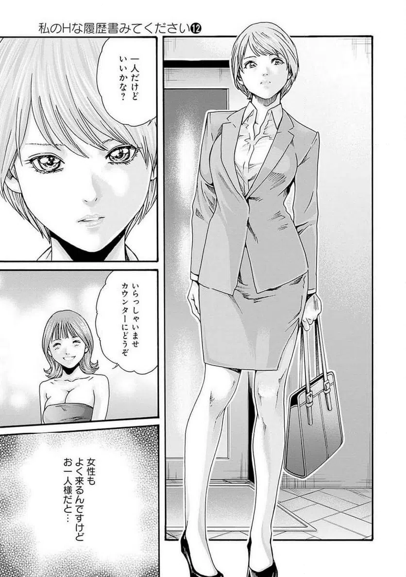 ページ 5 — 第81話
