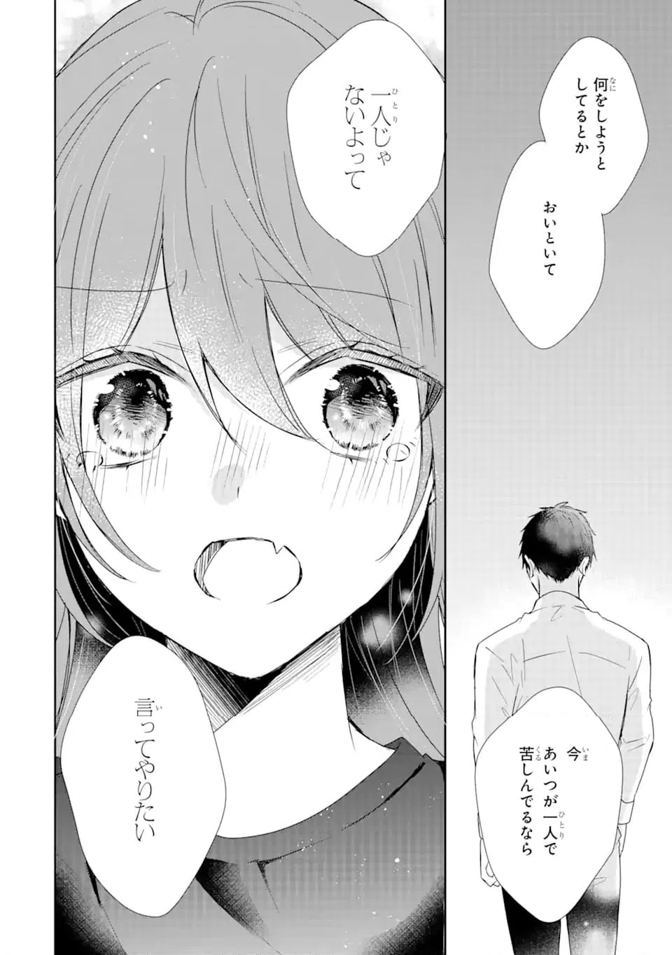 ページ 12 — 第16.3話