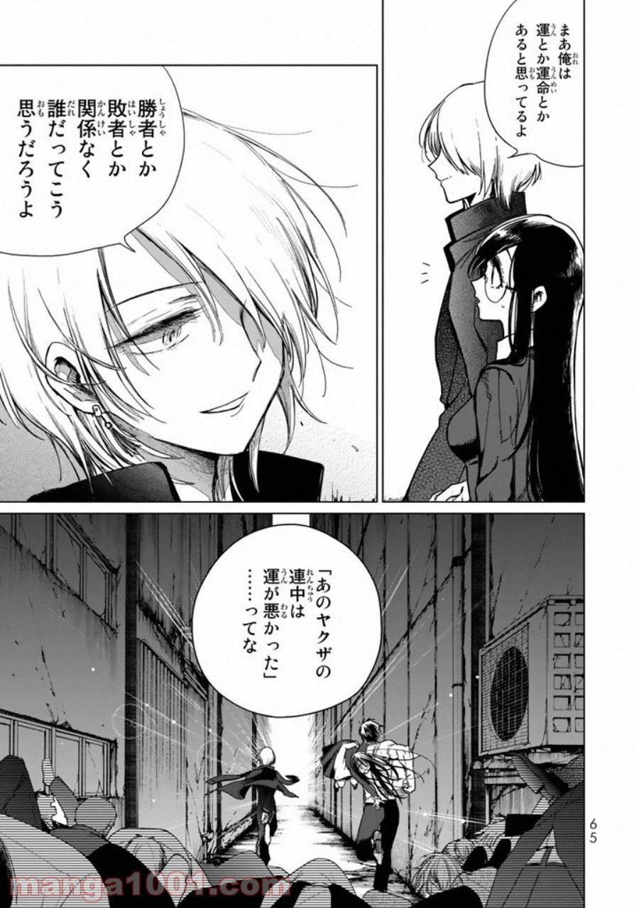 ページ 19 — 第2話