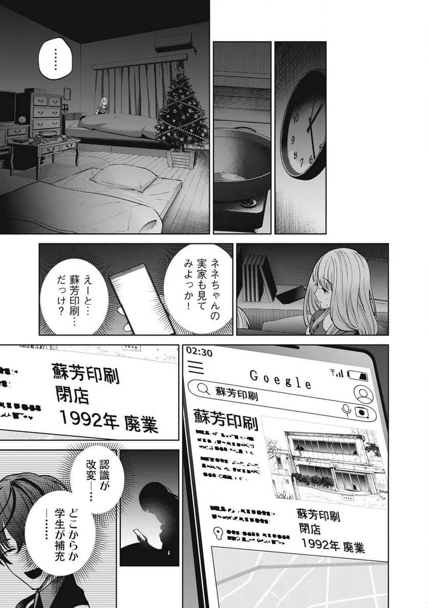 ページ 19 — 第65話