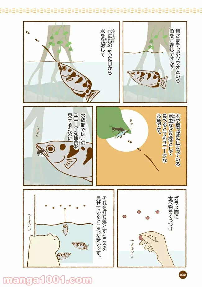 ページ 3 — 第4話