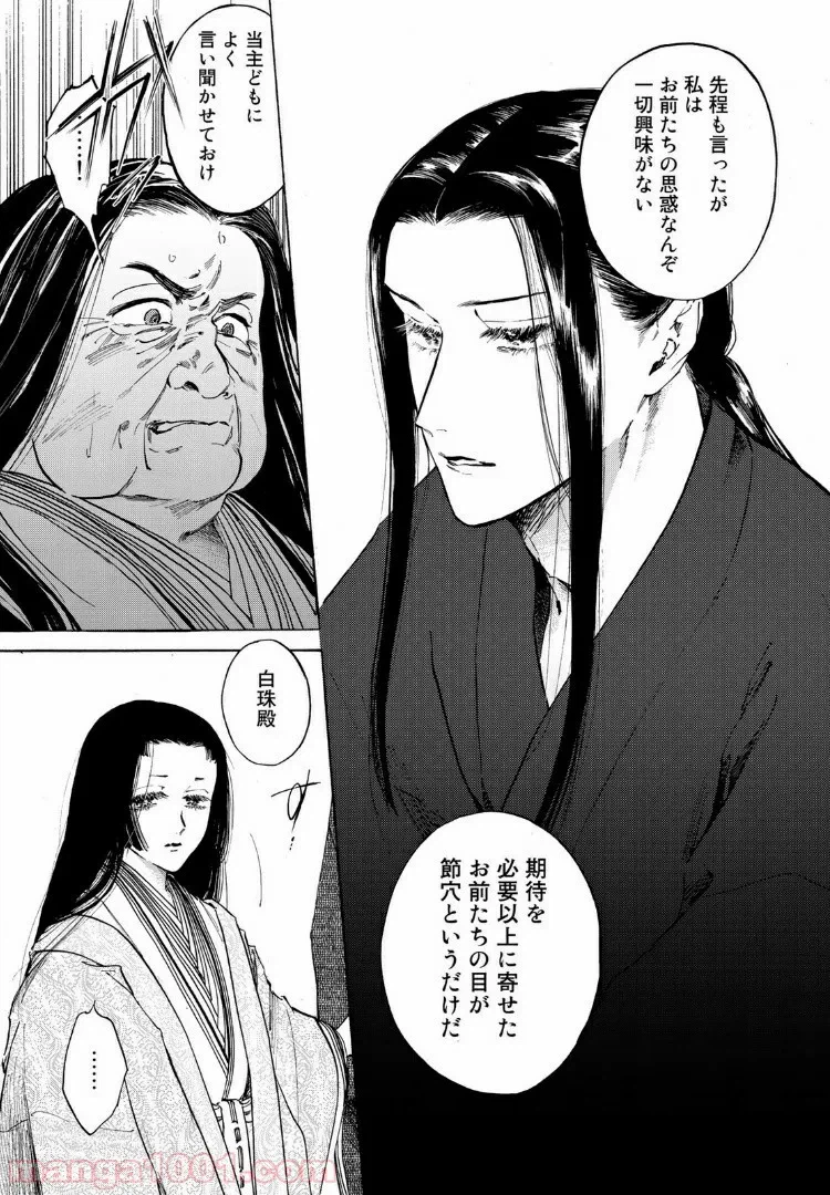ページ 16 — 第34話