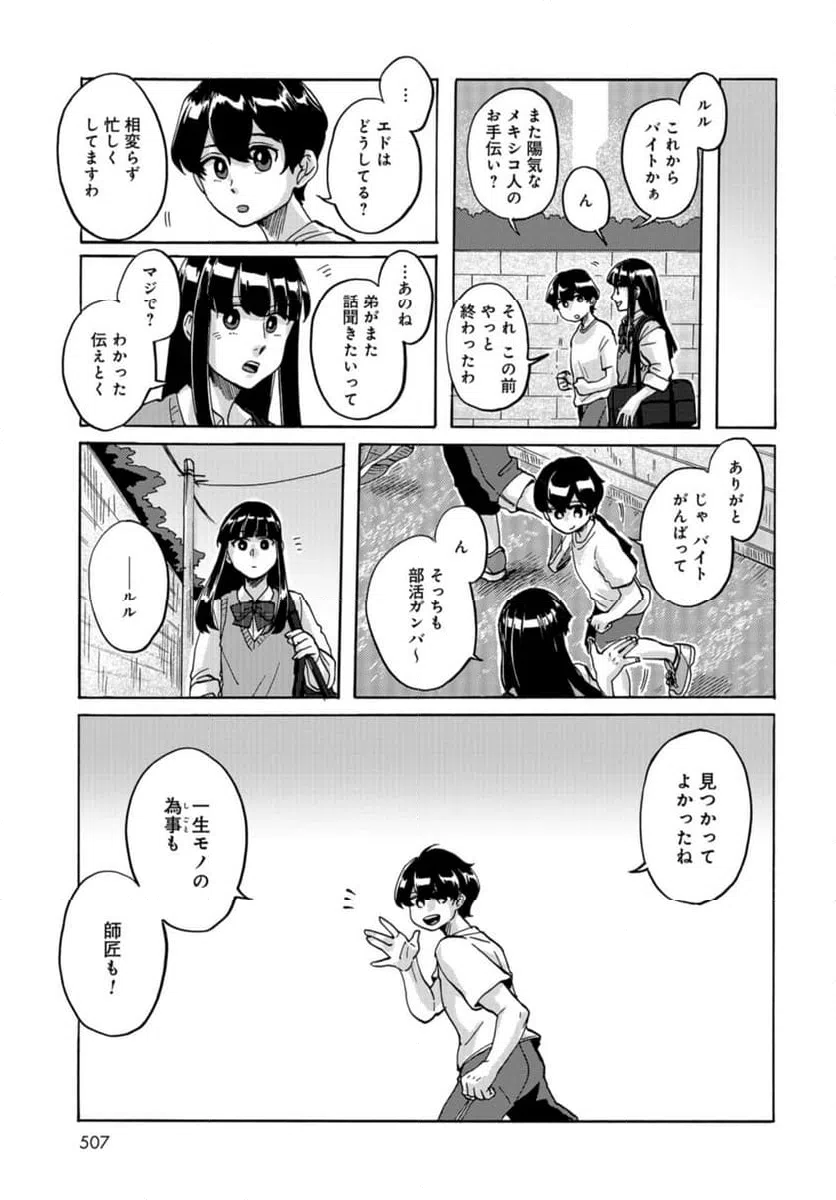 ページ 33 — 第15話