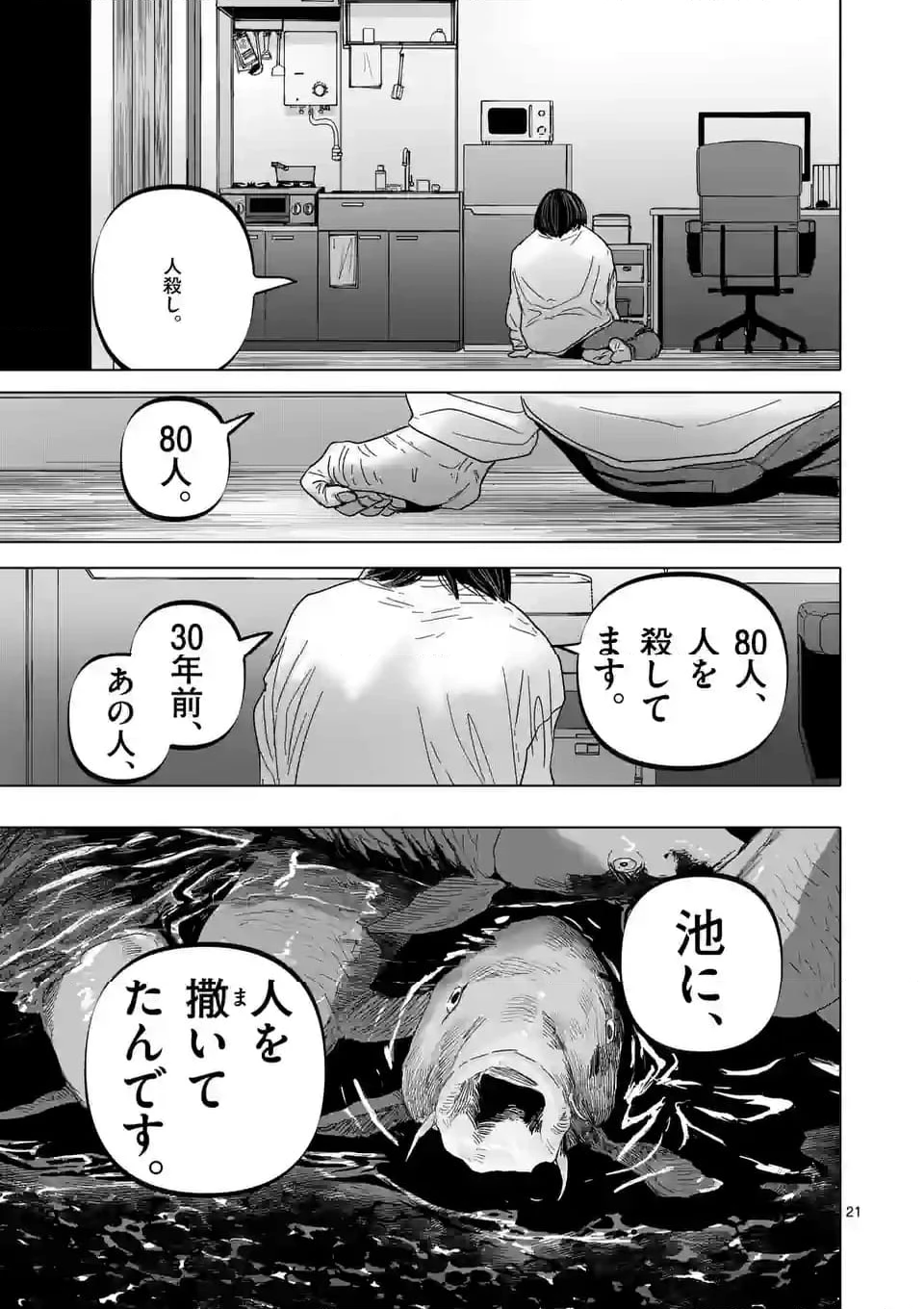ページ 21 — 第56話