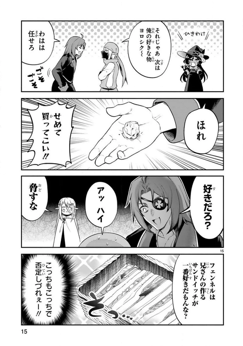 ページ 15 — 第43話