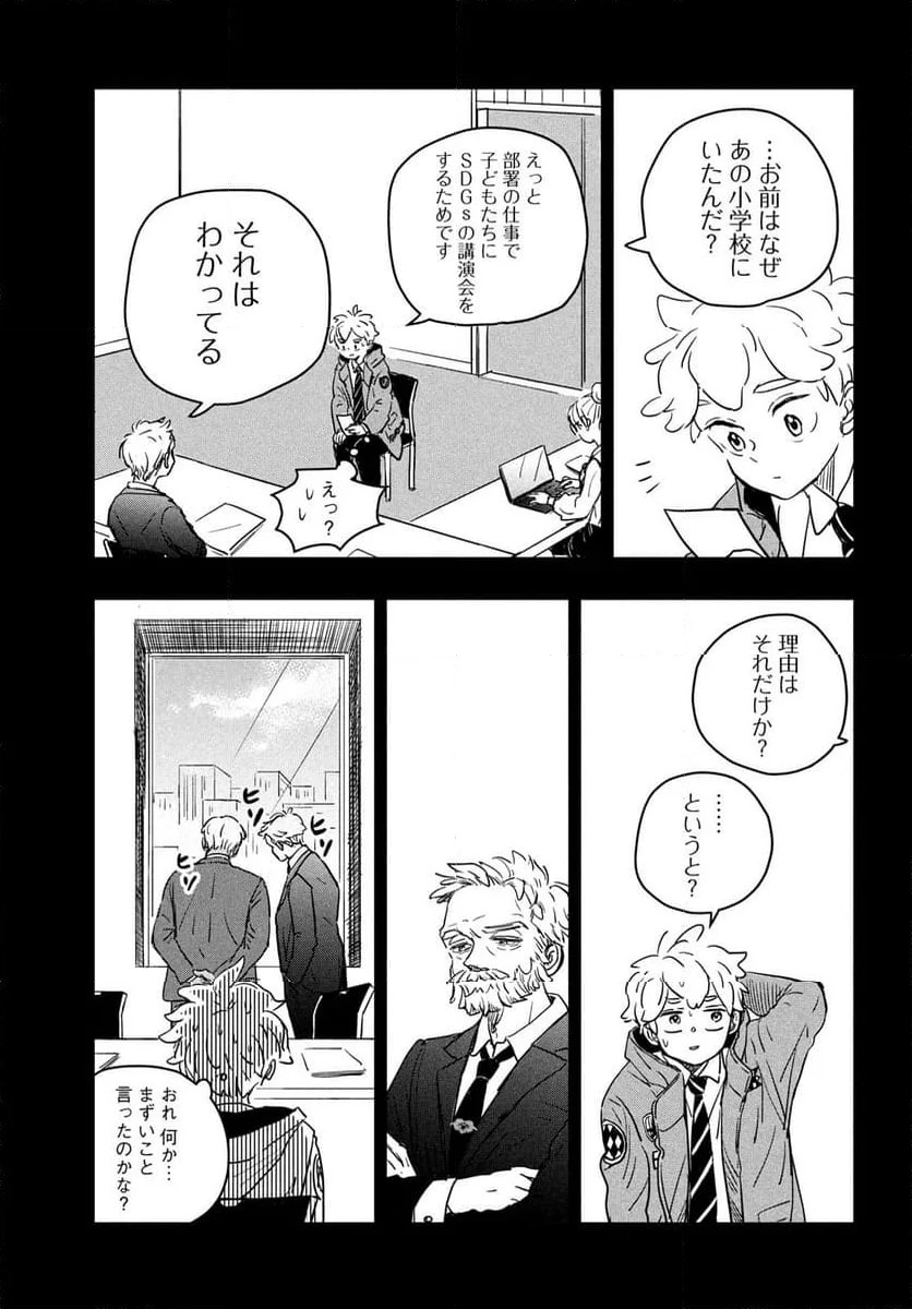 ページ 13 — 第2話