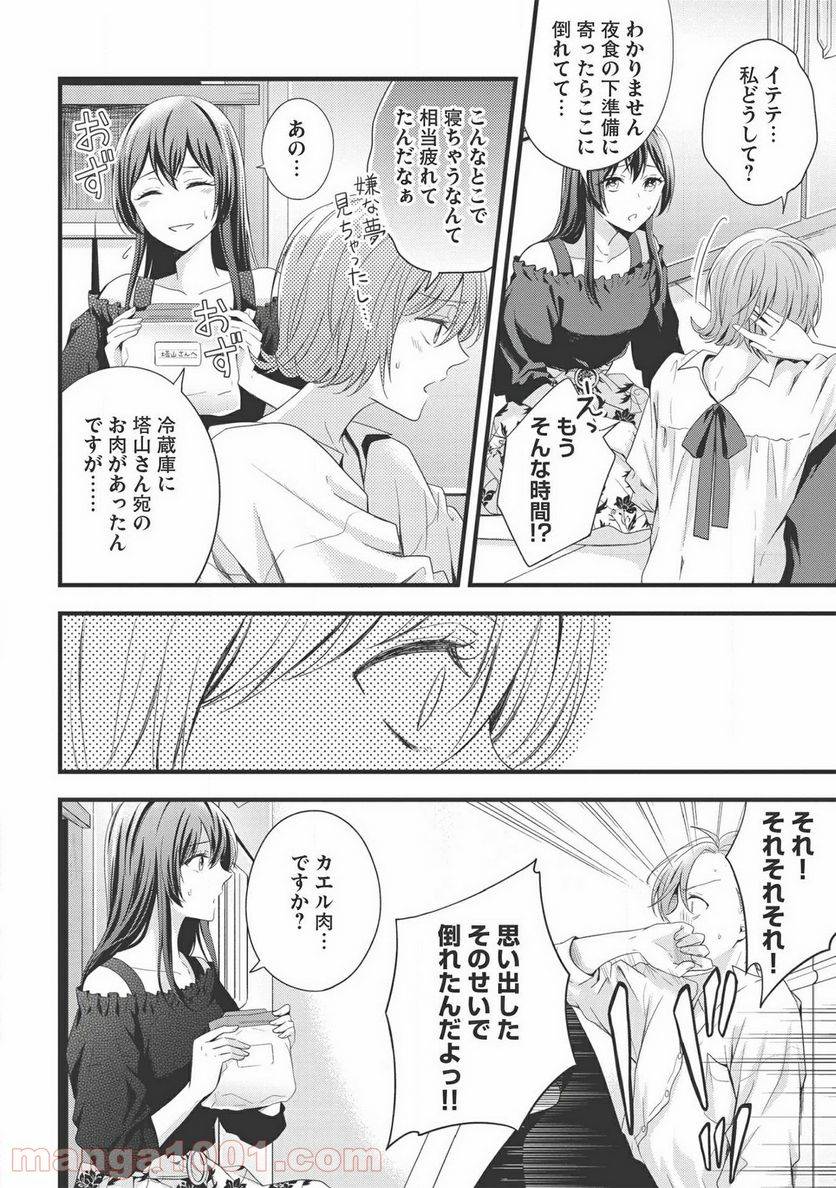 ページ 12 — 第6話
