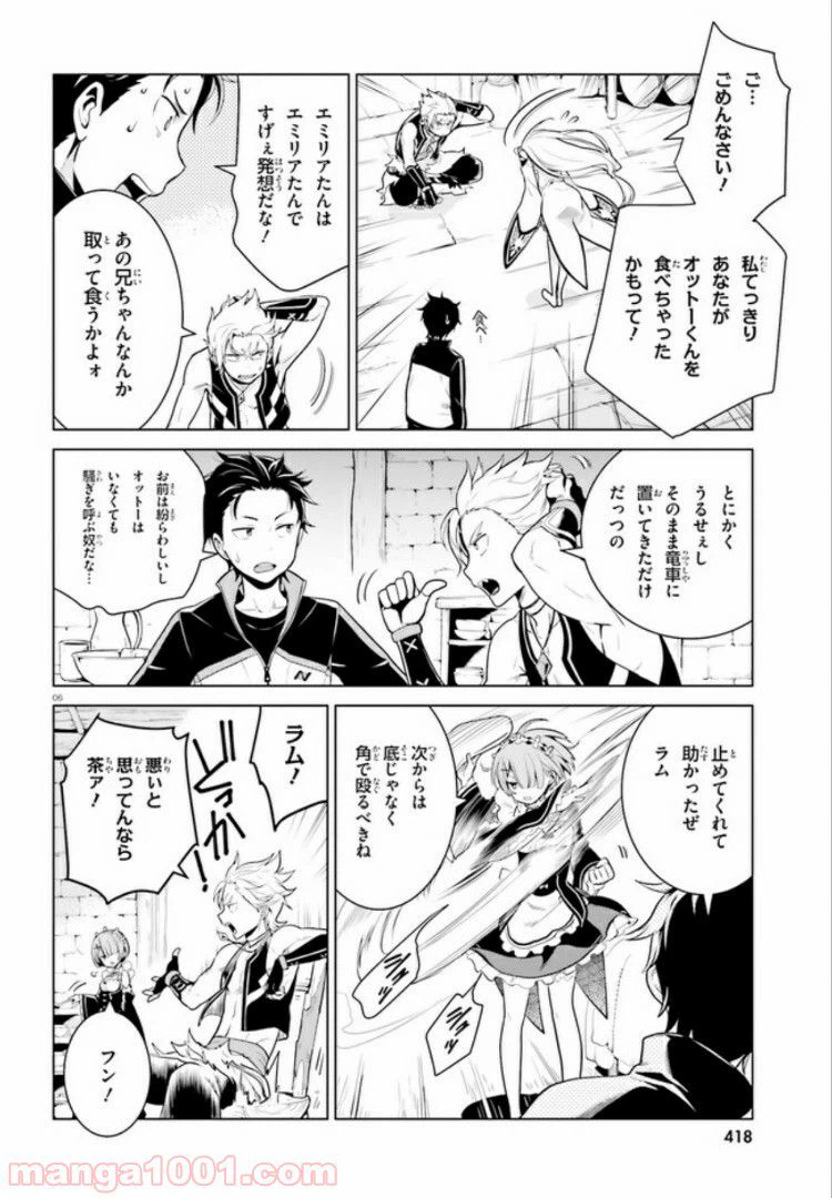 ページ 6 — 第3.2話
