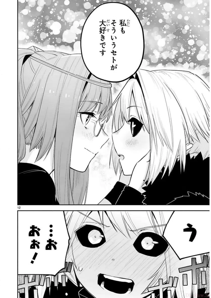 ページ 12 — 第23話