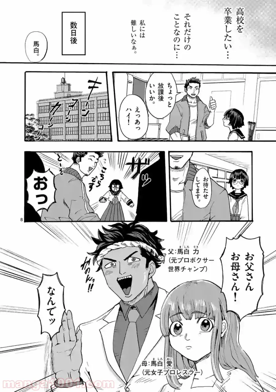 ページ 8 — 第9話