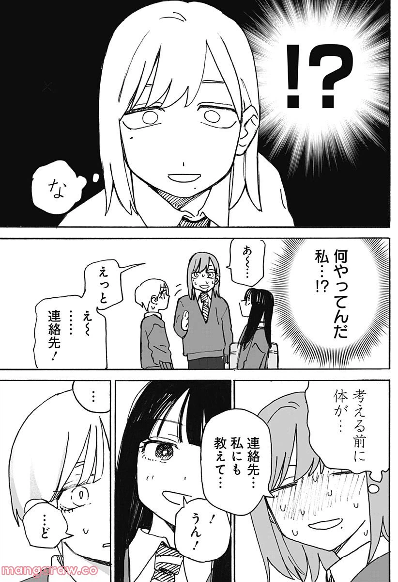 ページ 9 — 第5話