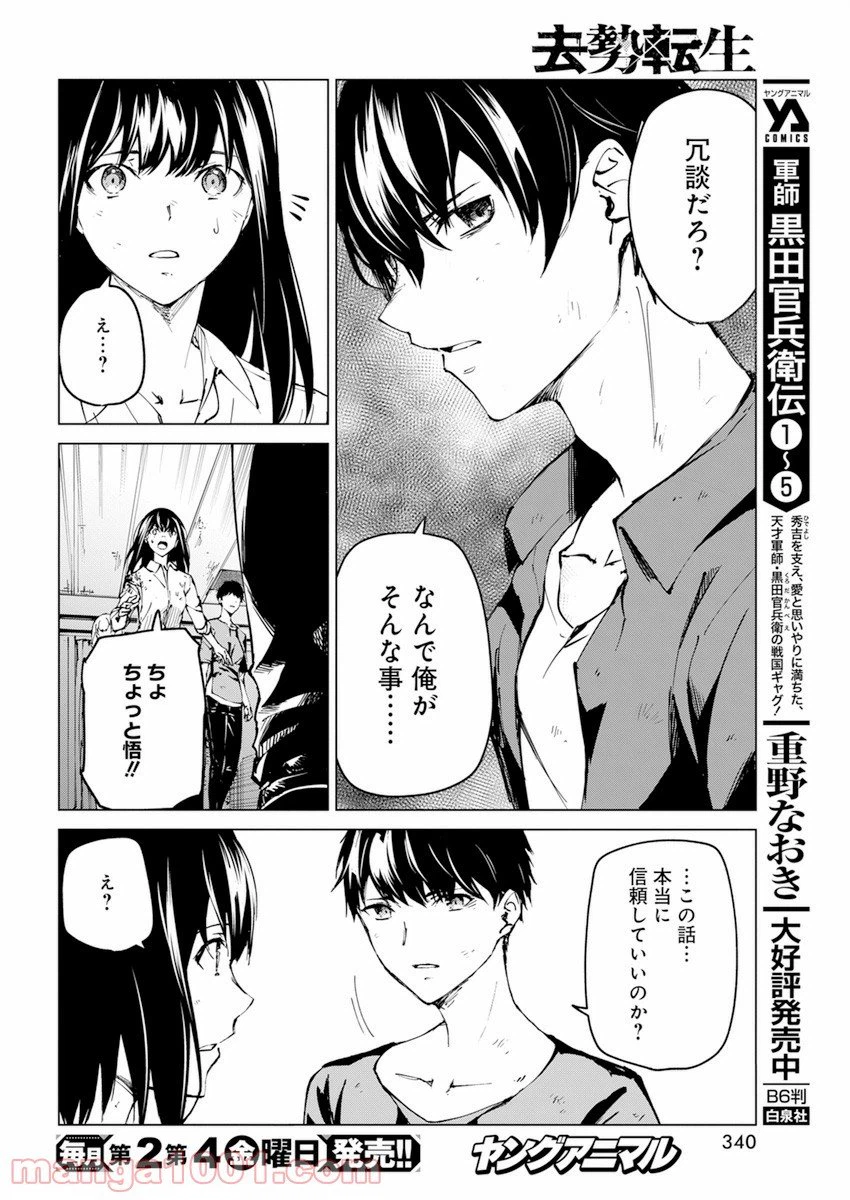 ページ 6 — 第24話