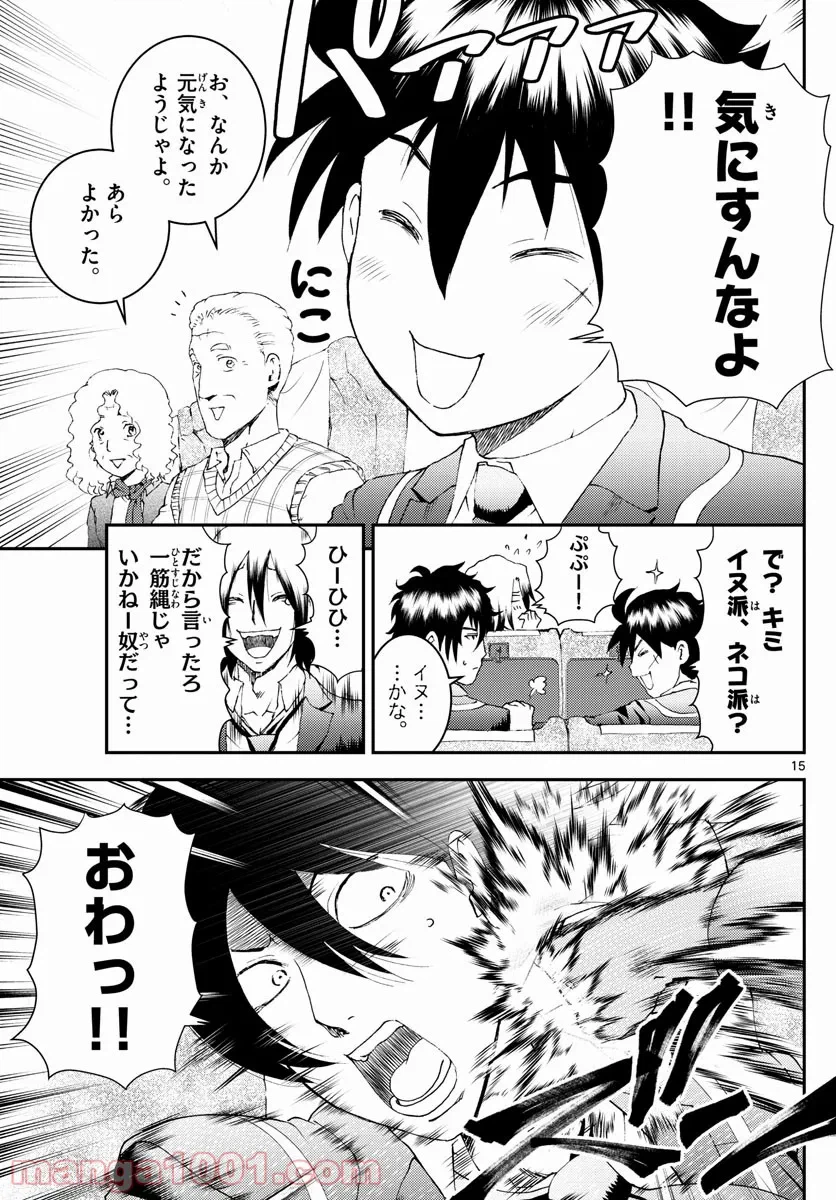 ページ 15 — 第11話
