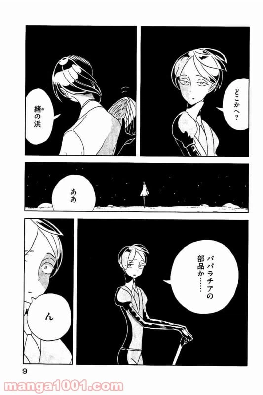 ページ 8 — 第29話