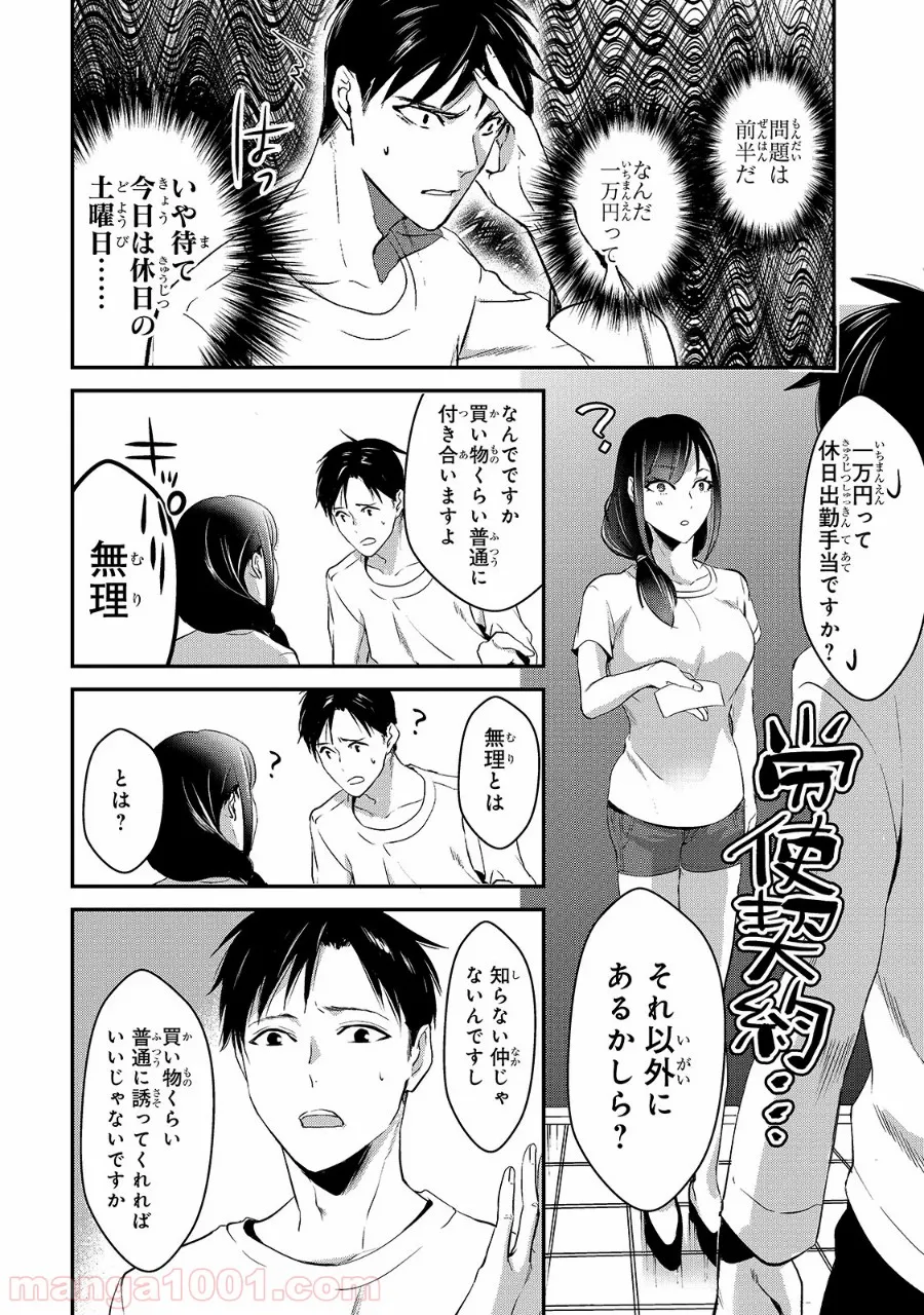 ページ 28 — 第2話
