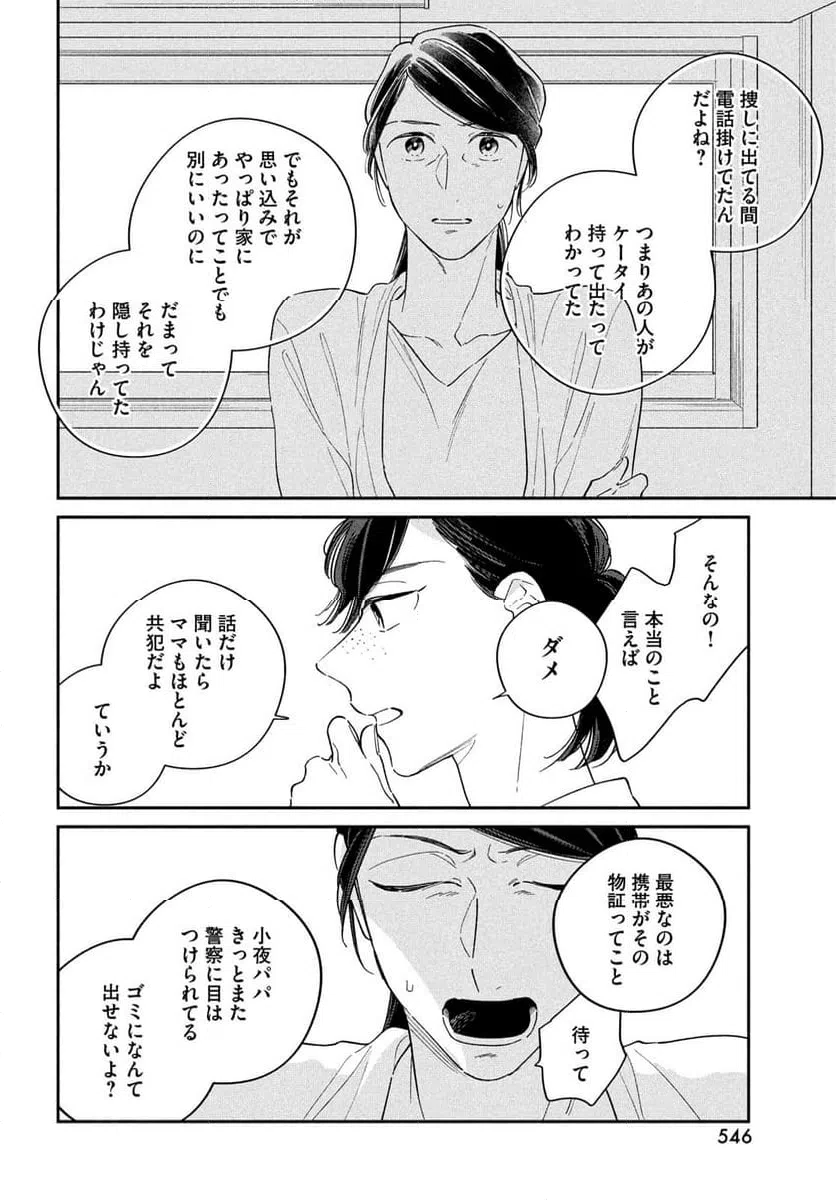 ページ 28 — 第12話