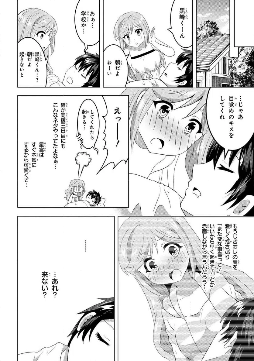 ページ 14 — 第7.1話