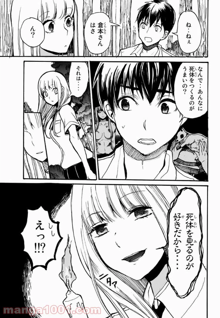 ページ 5 — 第4話