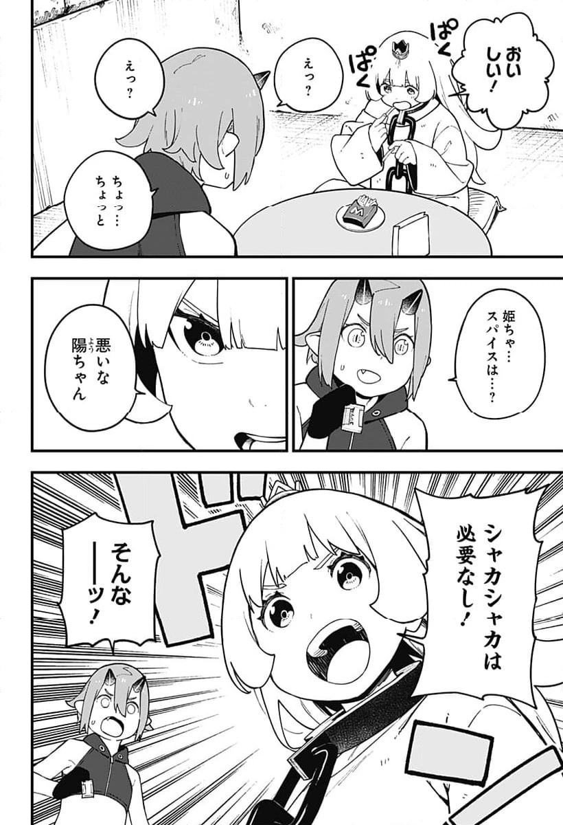 ページ 6 — 第238話