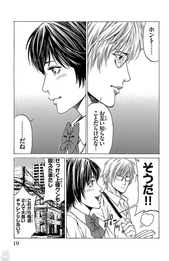 ページ 13 — 第44話
