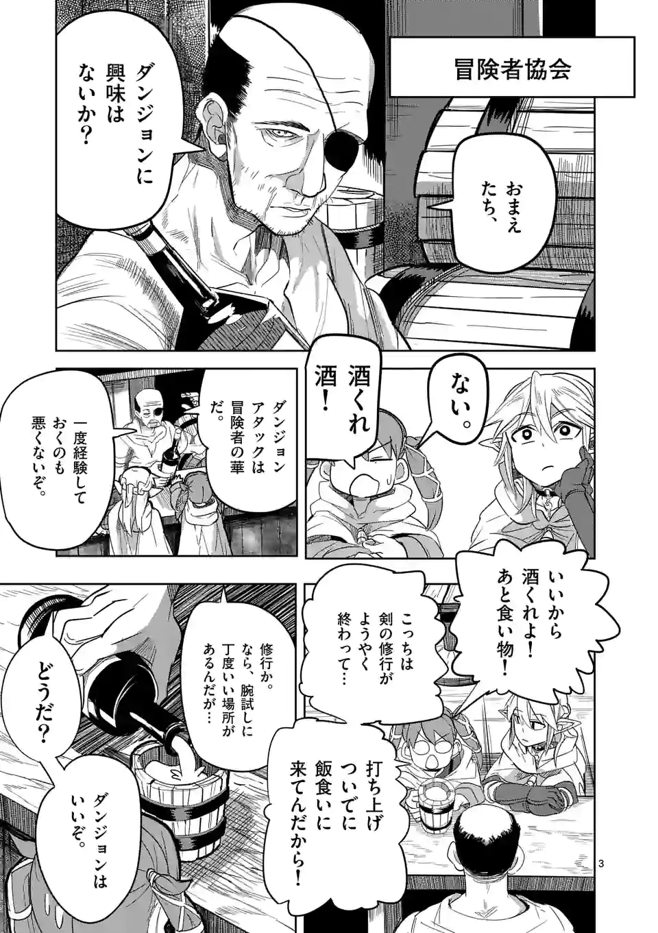 ページ 3 — 第22.1話