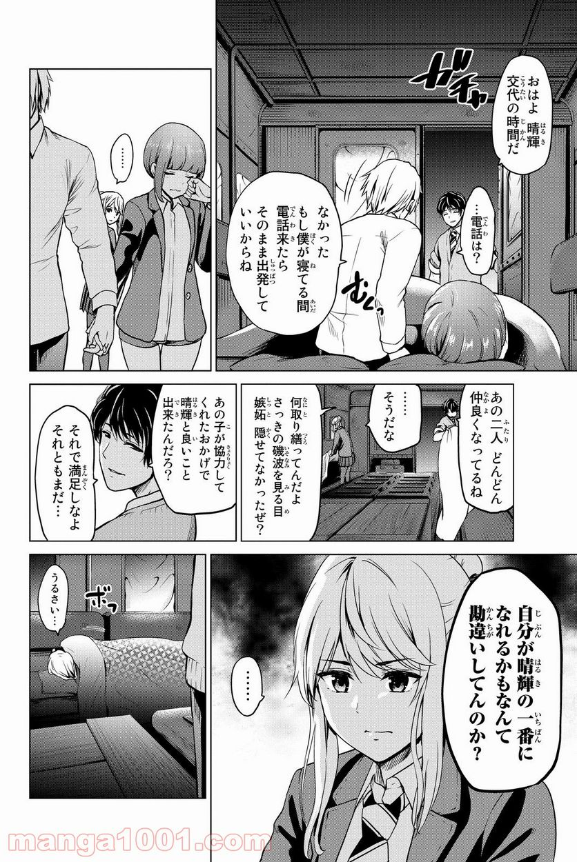 ページ 16 — 第48話