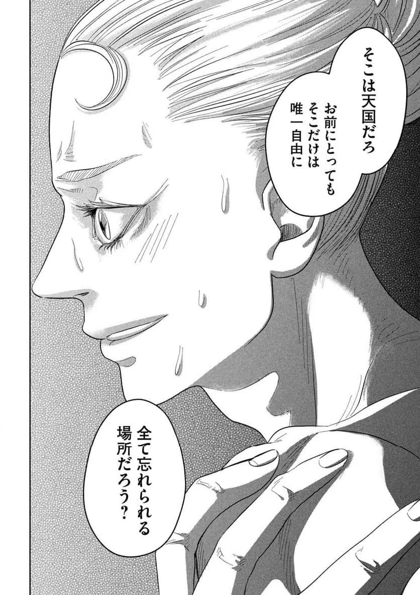 ページ 18 — 第10話