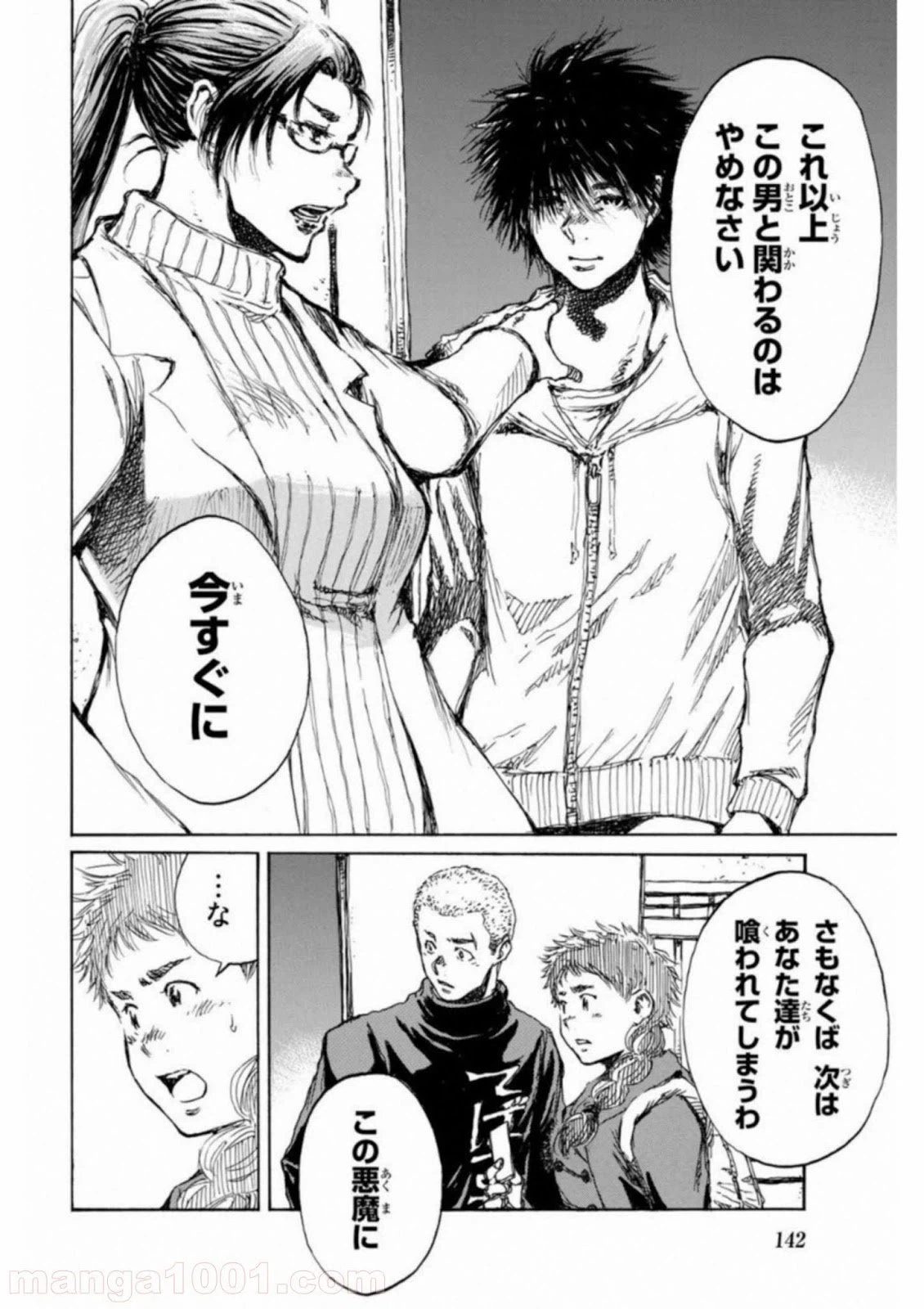 ページ 6 — 第75話