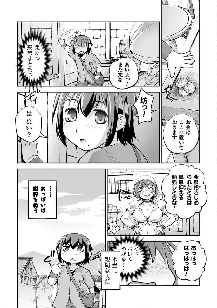 ページ 13 — 第2話
