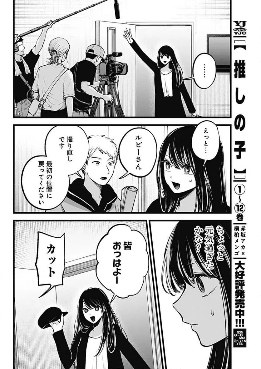 ページ 8 — 第129話