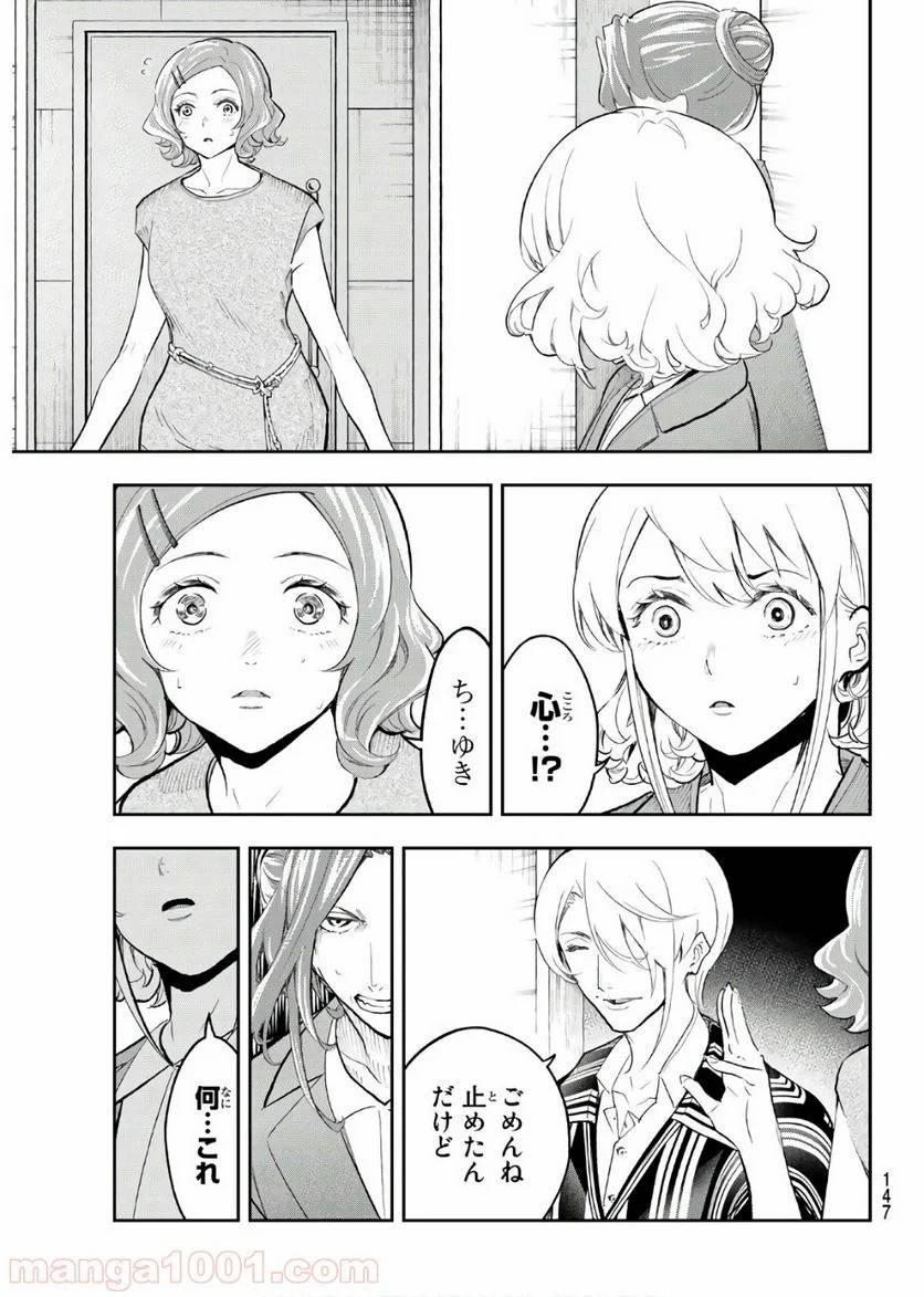 ページ 9 — 第121話