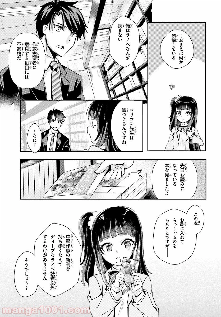 ページ 7 — 第4話