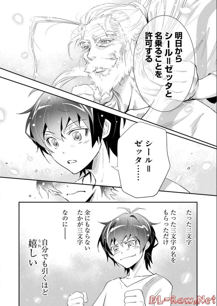 ページ 16 — 第9話