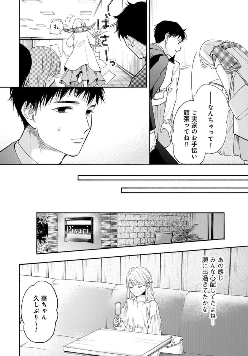 ページ 6 — 第3話