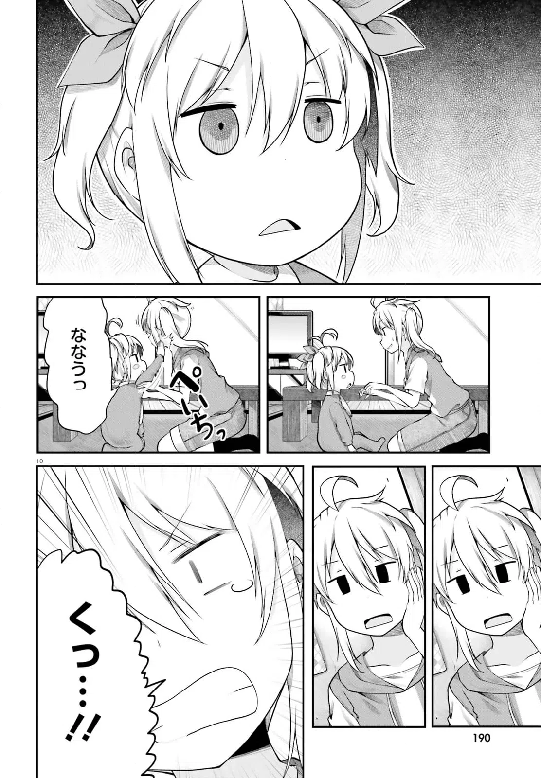 ページ 10 — 第104話