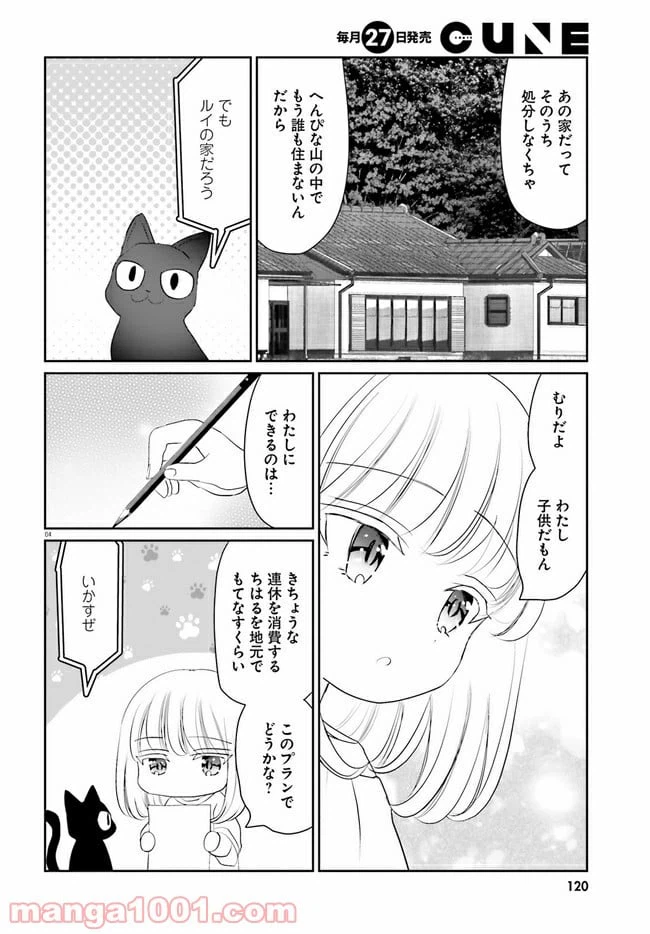 ページ 4 — 第13.1話