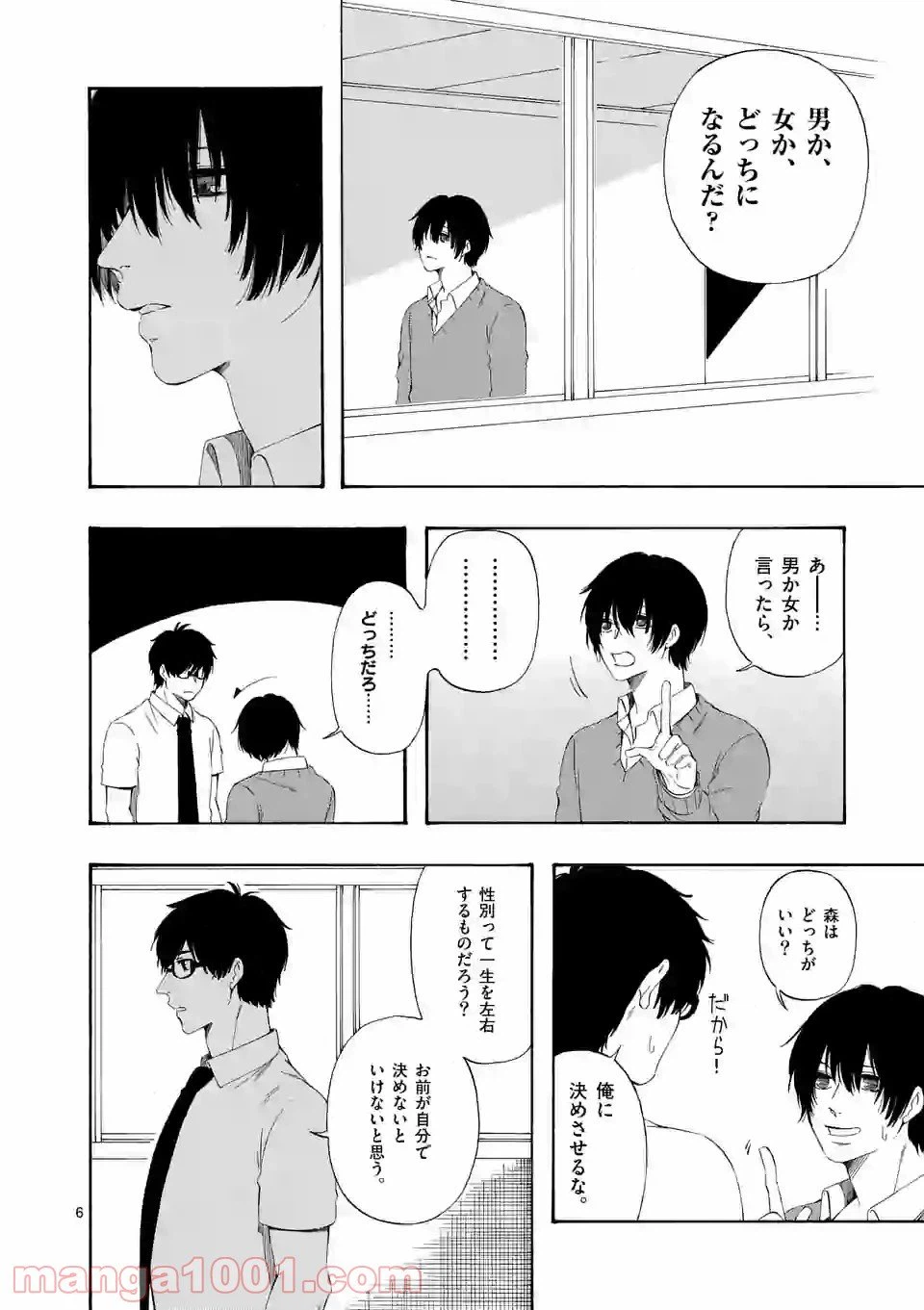 ページ 6 — 第10話