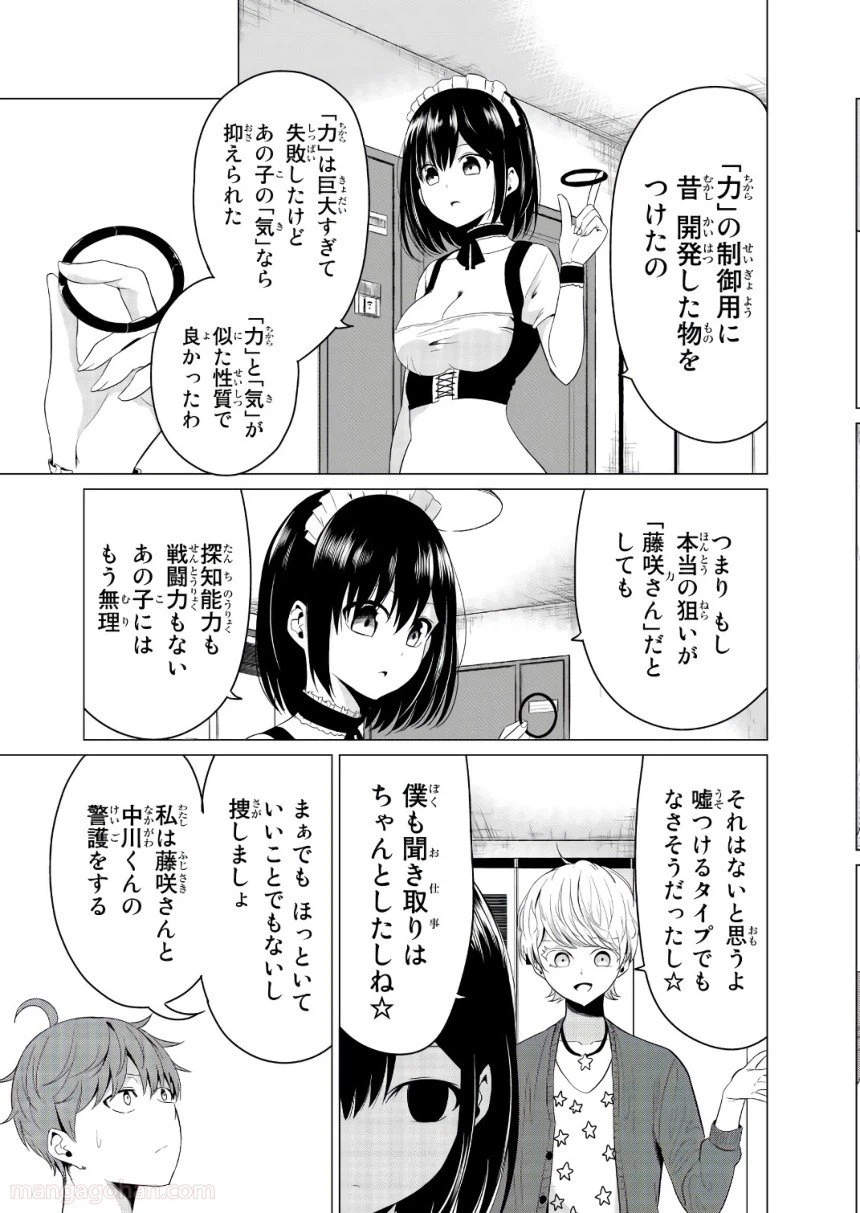 ページ 9 — 第11話