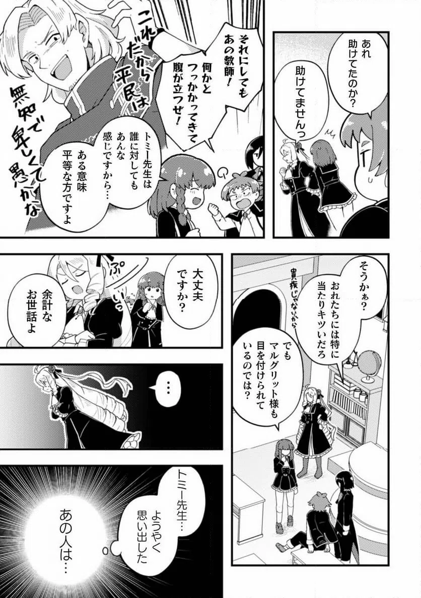 ページ 5 — 第16話