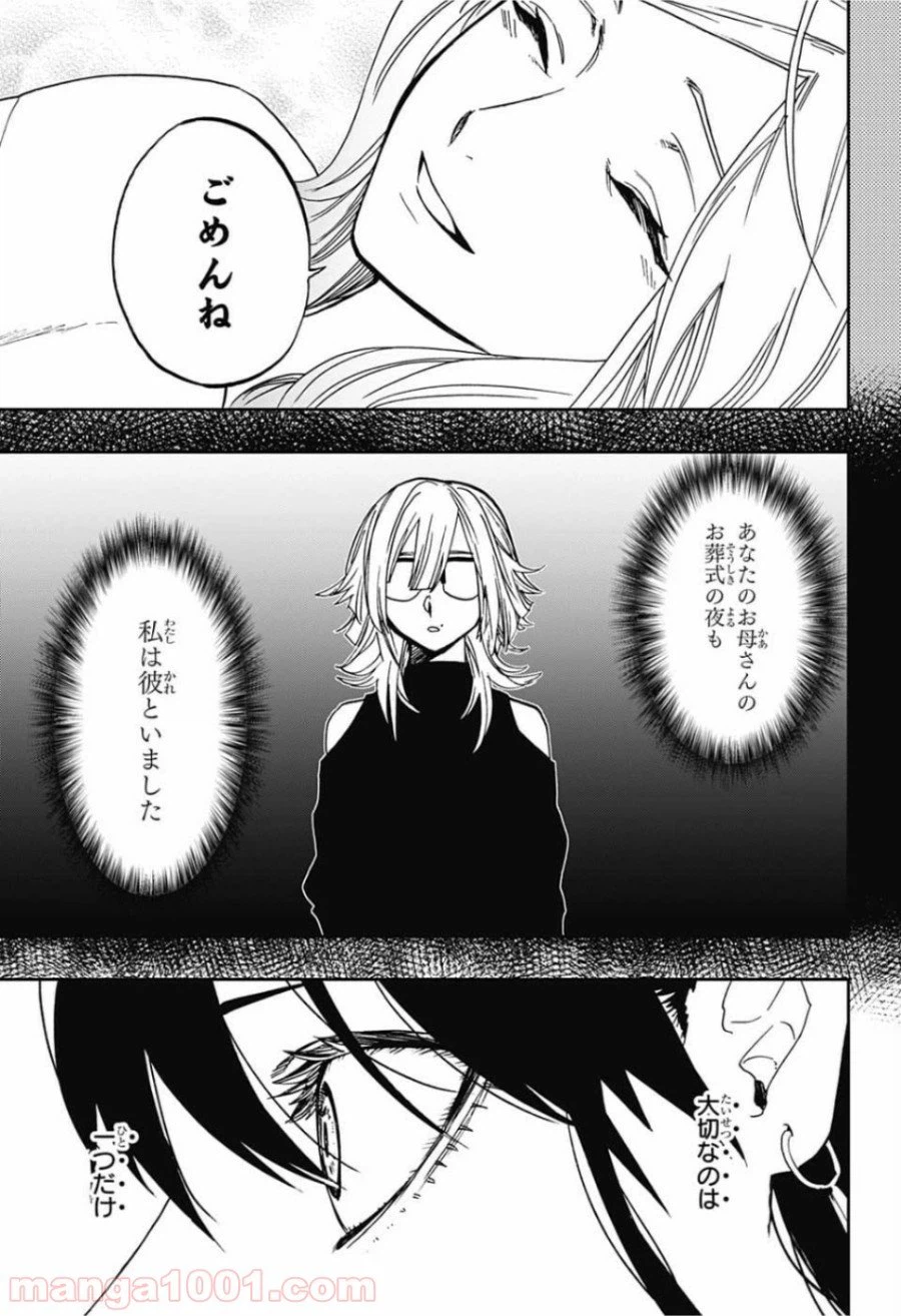 ページ 11 — 第83話