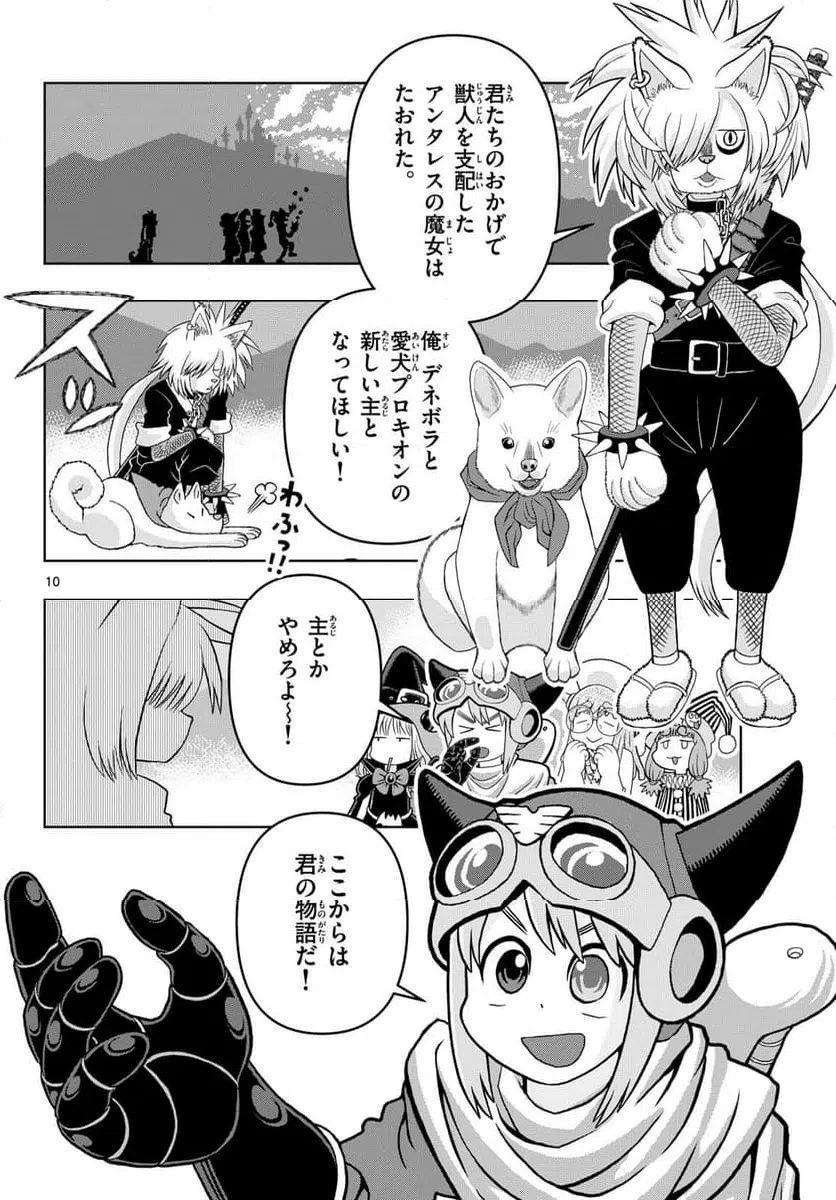 ページ 10 — 第25話