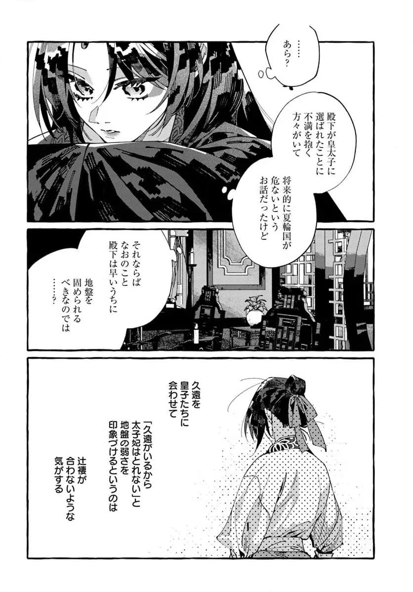 ページ 7 — 第8.2話